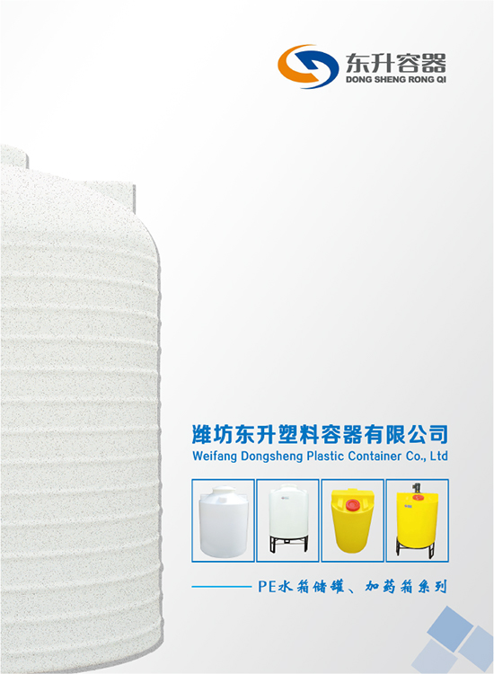 【2021】東升容器產品畫冊